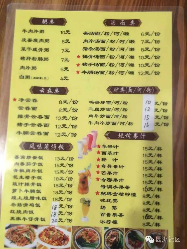 园洲"宵夜"欢乐时光 ,尽在满粥店.