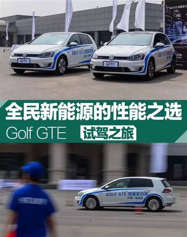 进口大众golf gte全国线下试驾活动回顾