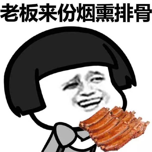 老板点菜表情包,老板这个菜,好奇怪!