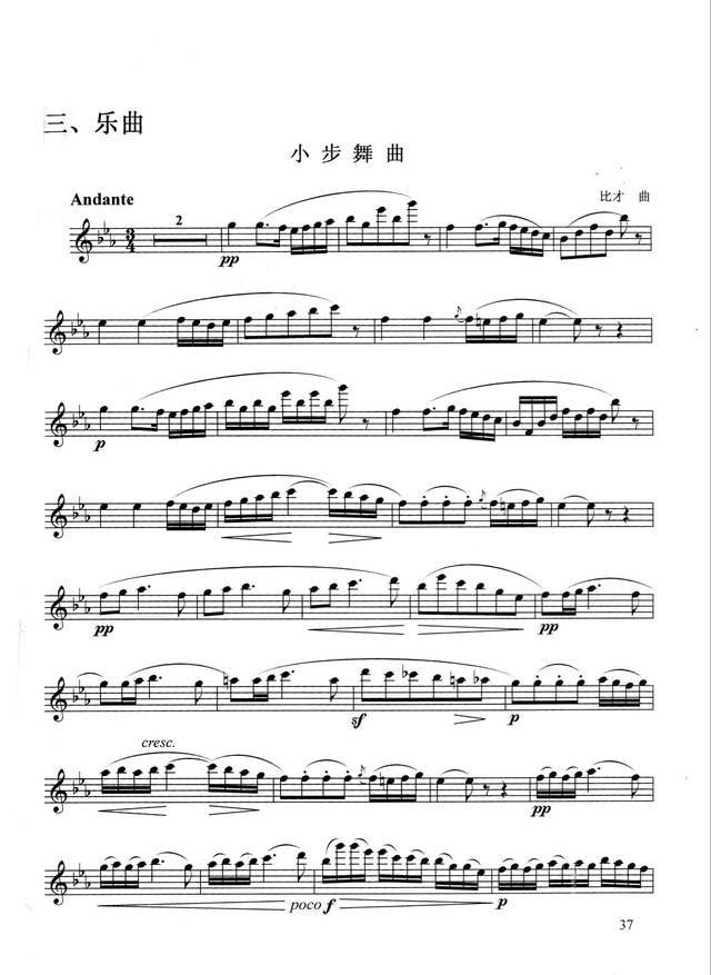 长笛考级曲目 四级 小步舞曲 必奏曲目 带乐谱视听