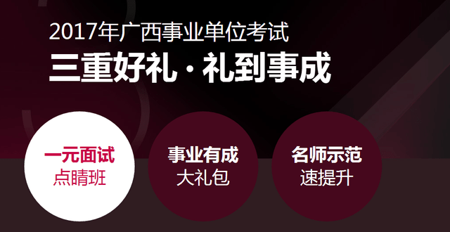 桂林事业单位招聘_吾夜观天象,明晚有好事发生(3)