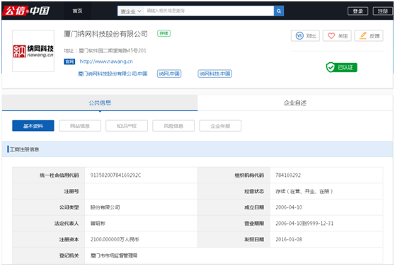 公信中国助力纳税信息查询