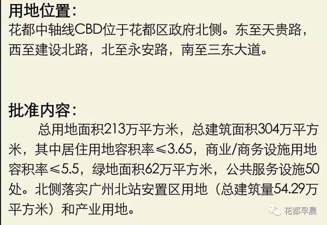 【规划】总用地面积213万平方米花都中轴线cbd 详细规划获批