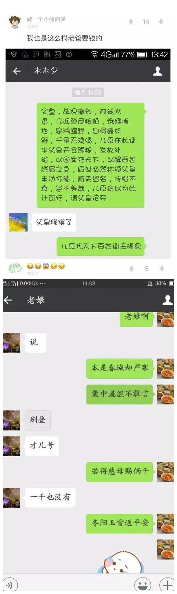 【套路父母】如何高雅的向父母要钱