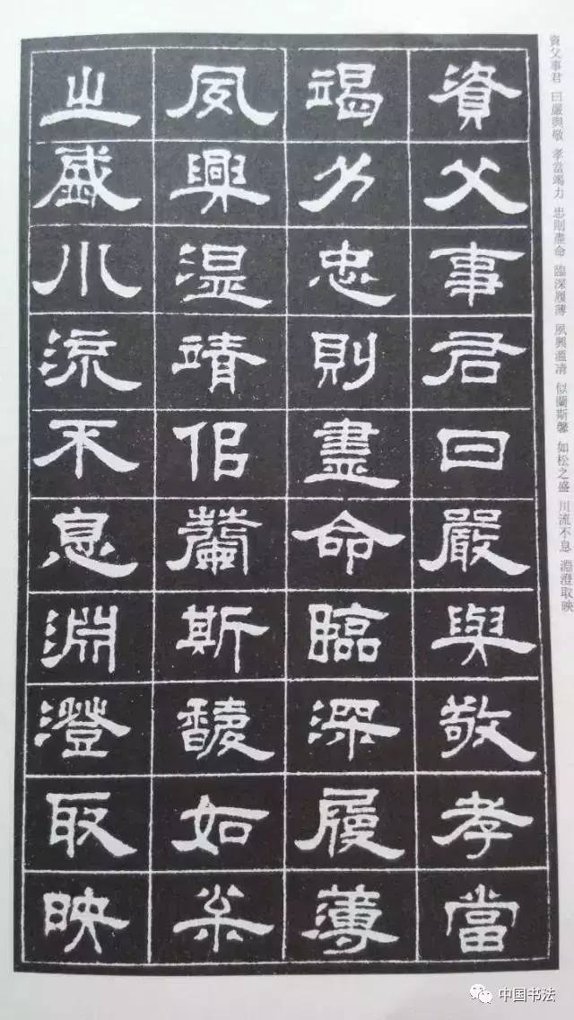 周兴嗣千字文隶书