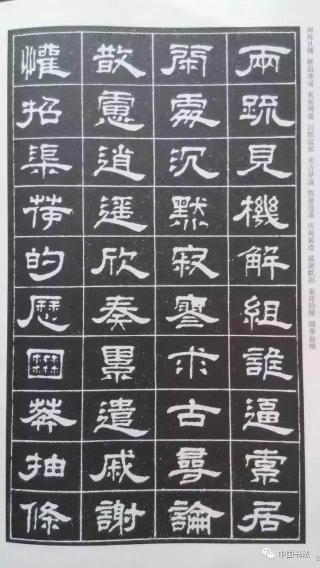 周兴嗣千字文隶书