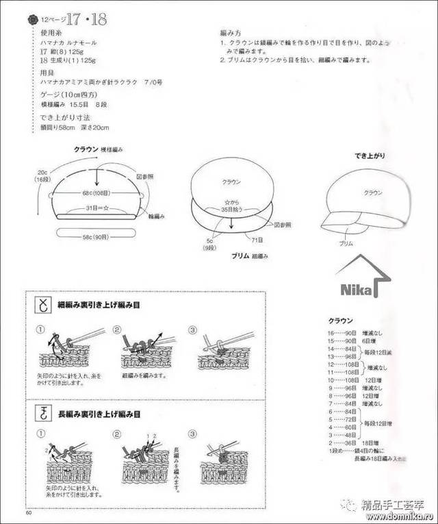 带帽檐儿的钩针帽子图解