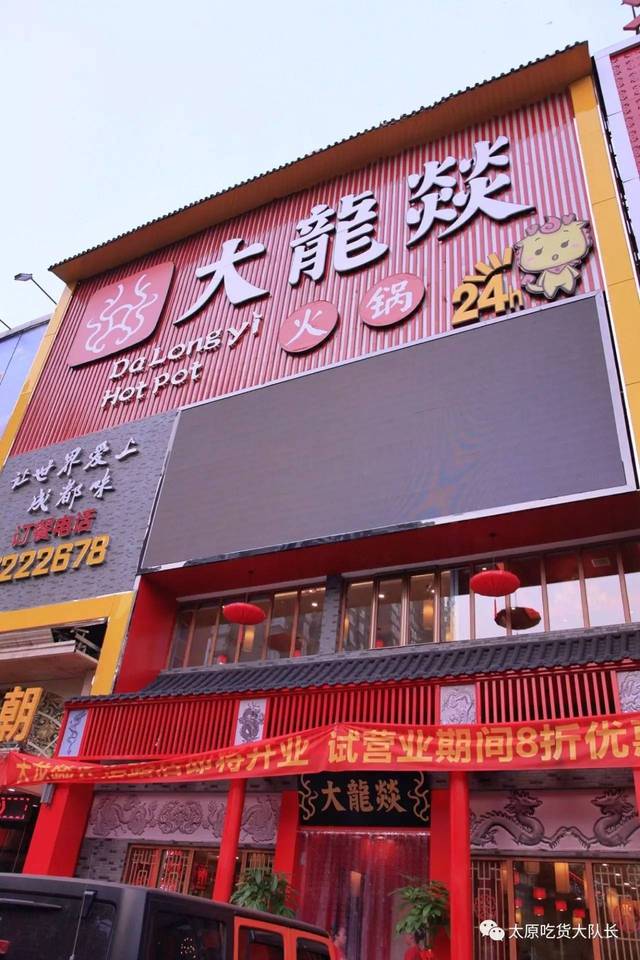 【大龙燚】太原唯一天天排队排到爆的成都火锅!新店开业,6.