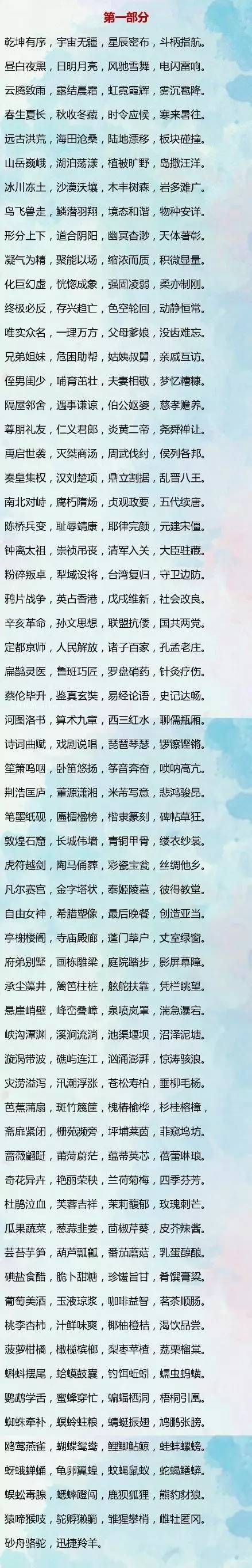 奇文共赏:四千字无一字重复!囊括小学6年识字量,读来令人拍案叫绝!