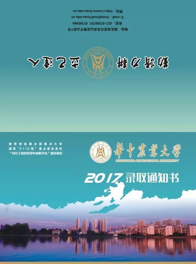 投票| 2017年华中农业大学录取通知书由你掌握