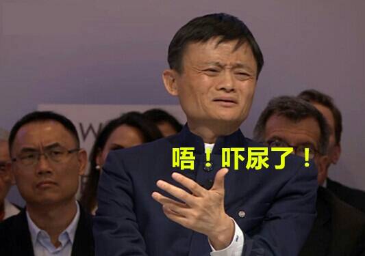 马云爸爸表情包!梦想还是要有的,反正也实现不了