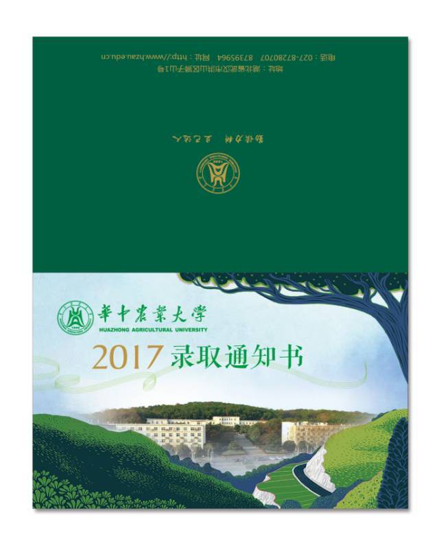 投票| 2017年华中农业大学录取通知书由你掌握