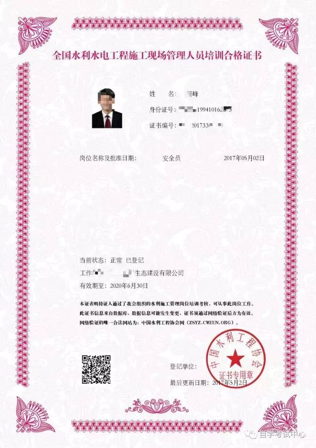三,中国水利工程协会 安全员证书样本