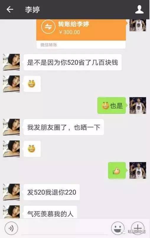 给姑娘转账300后,她表示想要520,会退220,截图到朋友圈向她的朋友