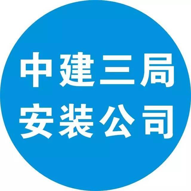 【新势力】说起谁家入职培训最high,中建三局这家公司新员工表示不服!