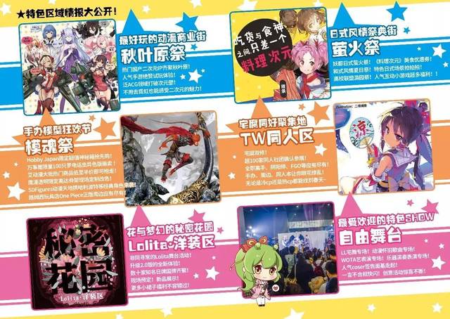 绝密场刊情报偷跑,虫娘带你轻松玩转7月萤火虫漫展!