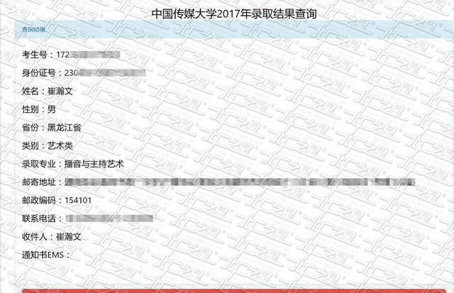 恭喜北广之星学员 崔瀚文 被中国传媒大学播音主持专业录取!