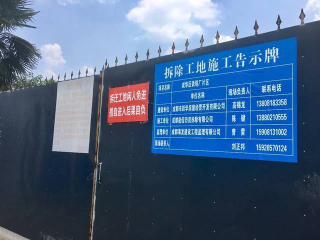 宗地门口拆迁告示牌