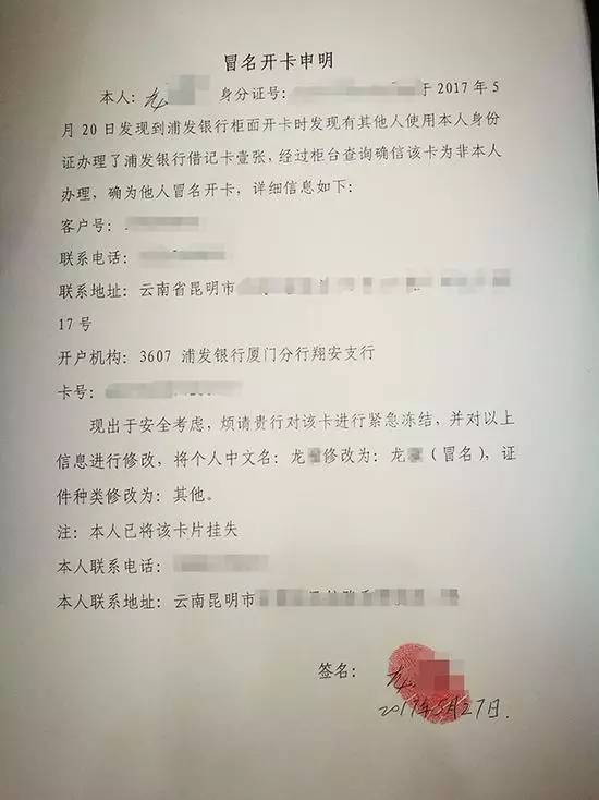 龙先生称,他没有办理过浦发银行的银行卡,银行工作人员随后向他提供