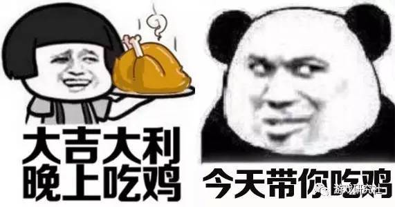 以至于"吃鸡"成了玩这个游戏的代名词,网上甚至还出现了表情包