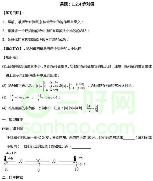 初一数学第三课,绝对值的概念及其性质,新知识来袭!