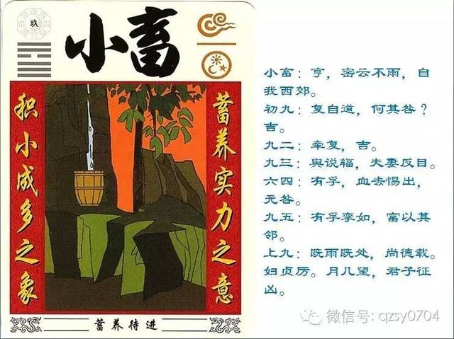 风行天上,小畜;君子以懿文德 复自道,其义吉也.牵复在中,亦不自失也.