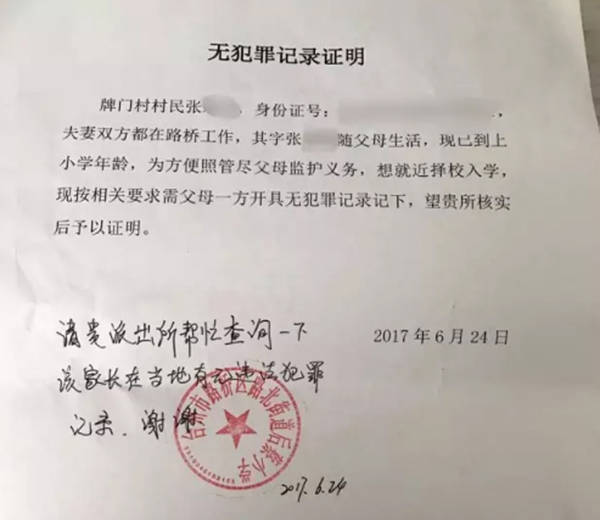 入读需父母无犯罪证明,当地警方怒怼学校:有必要吗?请