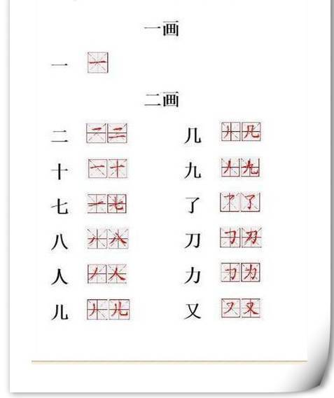 小学生常用330个字笔顺表,孩子写字不再愁