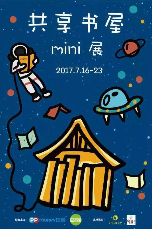 这场只开一周的"共享书屋"mini展,要把爱与阅读传递 | "共享书屋"展览