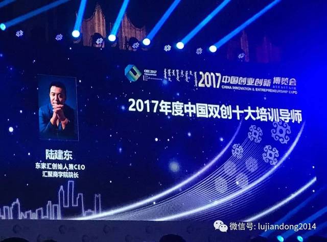 东家汇创始人兼ceo陆建东被评为中国双创十大培训导师_手机搜狐网