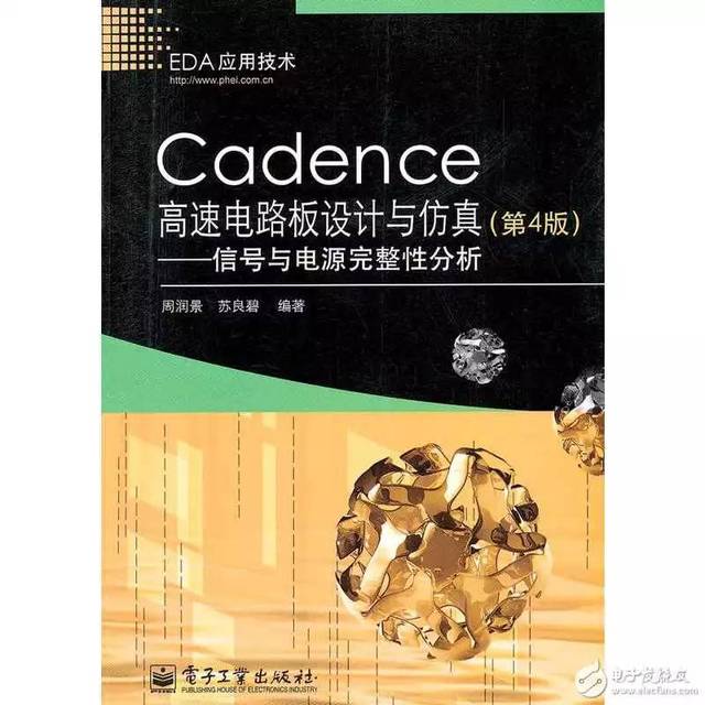 【下载】《cadence高速电路板设计与仿真:信号与电源完整性分析》