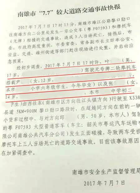 3天内韶关发生数起严重车祸,6人惨死!其中4人未成年!