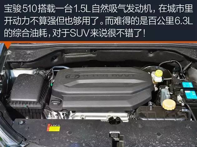 宝骏510搭载一台1.5l自然吸气发动机,最大功率82kw,最大扭矩146.