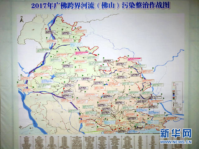 佛山在河边挂出"2017年广佛跨界河流(佛山)污染整治作战图".