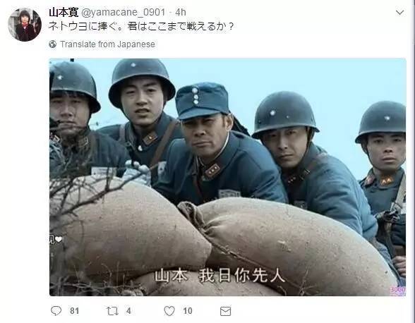 一个叫山本宽的极右"傻帽"促成了"中日友好",然而台湾网友又