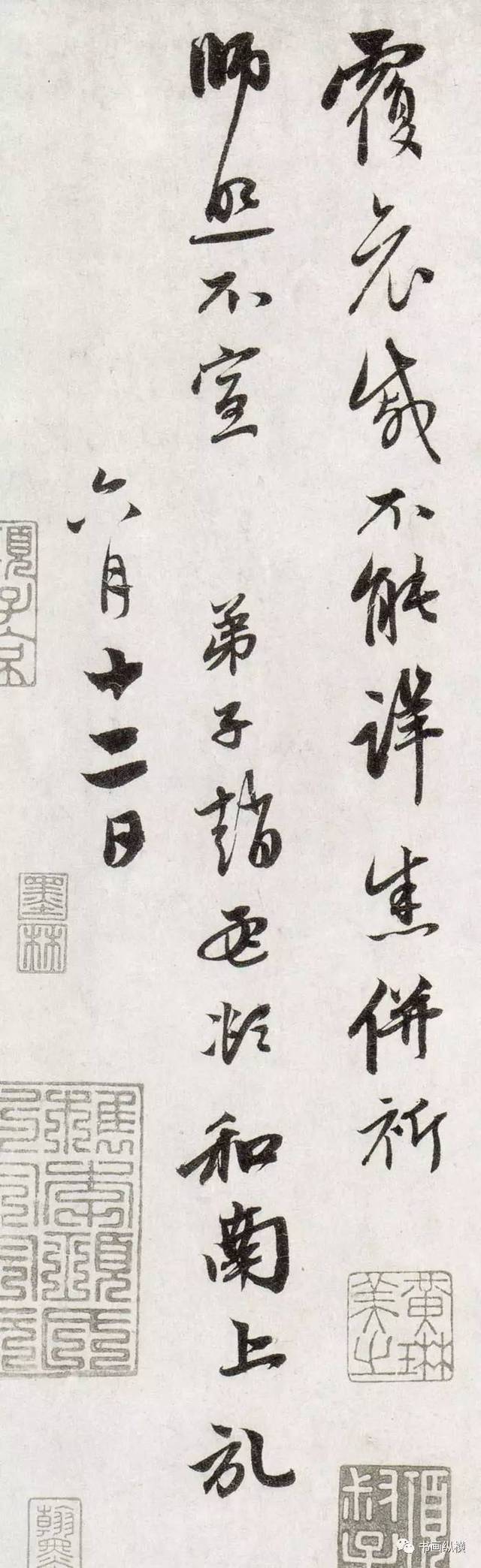 赵孟頫:手札精选