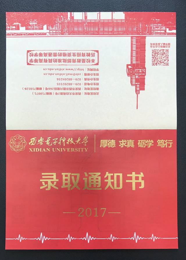 西电2017年本科《录取通知书》新鲜出炉,首批20日发出