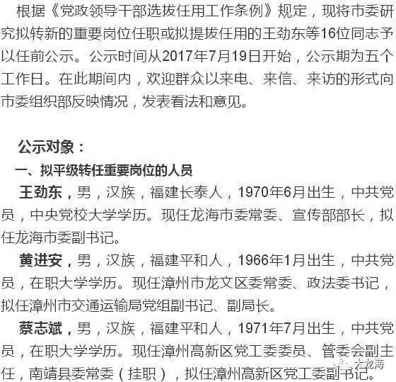 【人事】漳州16位干部任前公示,涉及多个重要岗位