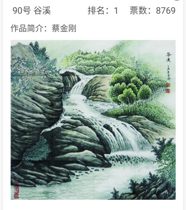 一 等 奖绘画作品《谷溪(作者蔡金刚,书法作品(作者刘华忠,绘画