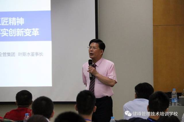 健峰培训城,现场听叶董事长主讲总裁座谈会《发挥工匠精神,落实创新