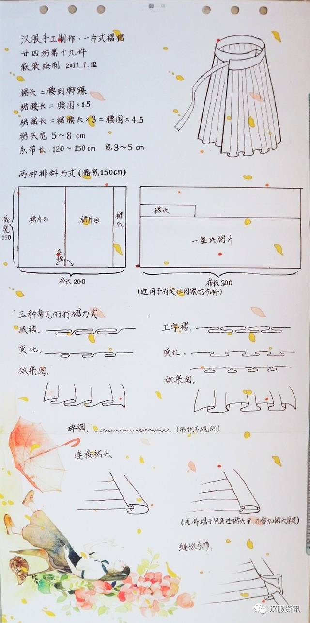 分享:汉服一片式褶裙教程