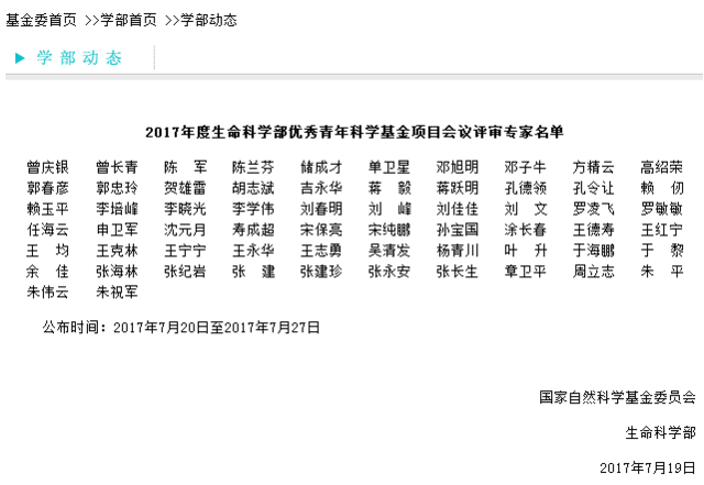 青年科学基金项目会议评审专家名单曾庆银 曾长青 陈军 陈兰芬 储成才