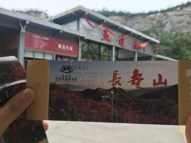 具体以景区实际安排为准 空 在验票中心购买门票即可进入长寿山 在