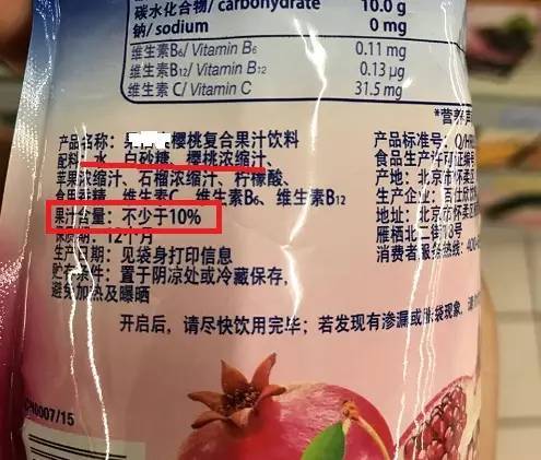 下面这款果汁饮料,果汁含量的标注为"不少于10%"