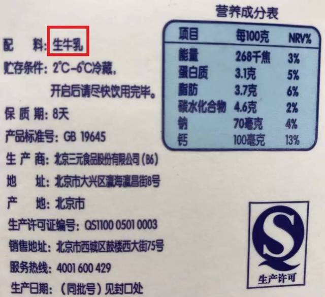 配料表中只有"生牛乳",任何添加剂和水都没有添加,这才是100%的纯牛奶