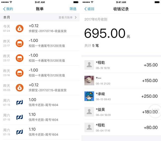 (左为支付宝账单,右为收钱码账单)