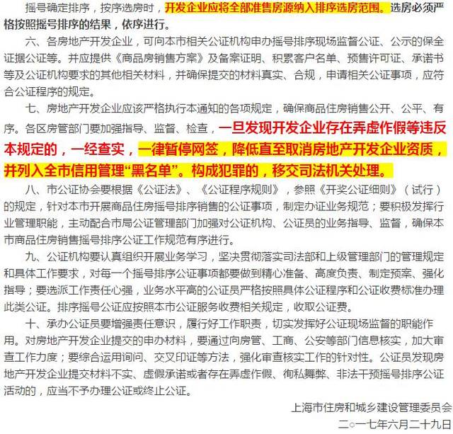 最新:上海明确一手房销售不许收取任何额外费