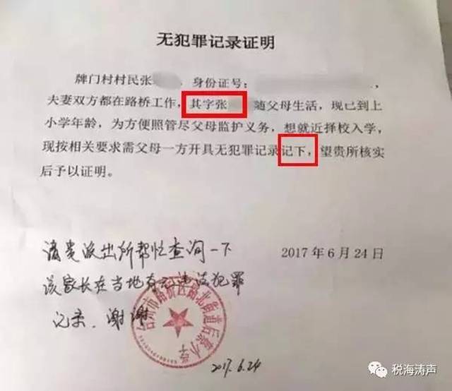 死灰复燃?派出所硬气回应学校奇葩证明开具要求