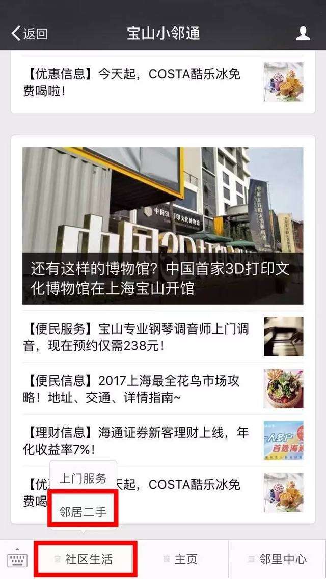 宝山【网上二手市场】今日正式开通啦!