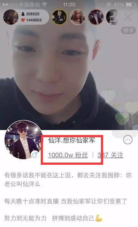 仙洋在高迪直播间成功突破1000万粉丝!成为快手第十二